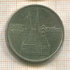 5 марок. ГДР 1989г