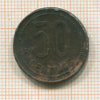 50 сантимов. Испания 1937г