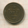 2 эре. Швеция 1899г