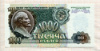 1000 рублей 1992г