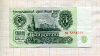 3 рубля 1961г