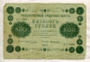 500 рублей 1918г