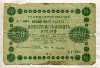 250 рублей 1918г