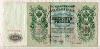 500 рублей. Шипов-Метц 1912г
