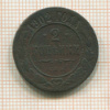 2 копейки 1902г