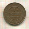 1 копейка 1914г