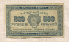 500 рублей 1921г