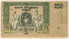 250 рублей. Платонов 1918г