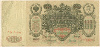 100 рублей 1910г