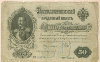 50 рублей 1899г