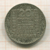20 франков. Франция 1933г