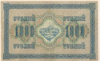 1000 рублей 1917г