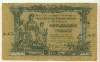 50 рублей. Юг России 1919г