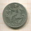 20 драхм. Греция 1960г