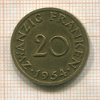 20 франкенов. Саарланд 1954г