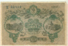 25 рублей. Одесса 1917г