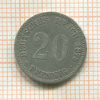 20 пфеннигов. Германия 1873г