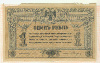 1 рубль. Ростов 1918г