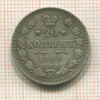 20 копеек 1909г