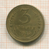 3 копейки 1930г