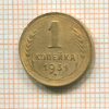 1 копейка 1931г