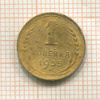 1 копейка 1935 сг