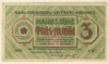 3 рубля. Рига 1919г