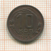 10 копеек 1935г