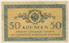 50 копеек