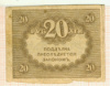 20 рублей