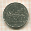 1 рубль. Бородино 1987г