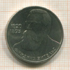 1 рубль. Фридрих Энгельс 1985г