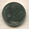 1 рубль. Шевченко 1989г