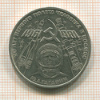 1 рубль. Гагарин 1981г