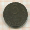 3 копейки 1924г