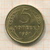 5 копеек 1931г