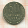 50 копеек 1968г