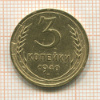 3 копейки 1940г