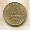 3 копейки 1938г