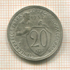 20 копеек 1932г