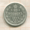 20 копеек 1906г