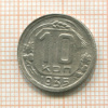 10 копеек 1935г
