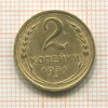 2 копейки 1931г