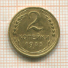 2 копейки 1935 сг