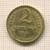 2 копейки 1937г