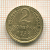 2 копейки 1932г