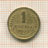 1 копейка 1930г