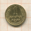 1 копейка 1936г
