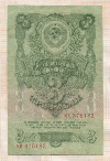 3 рубля 1947г