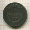 5 копеек 1876г